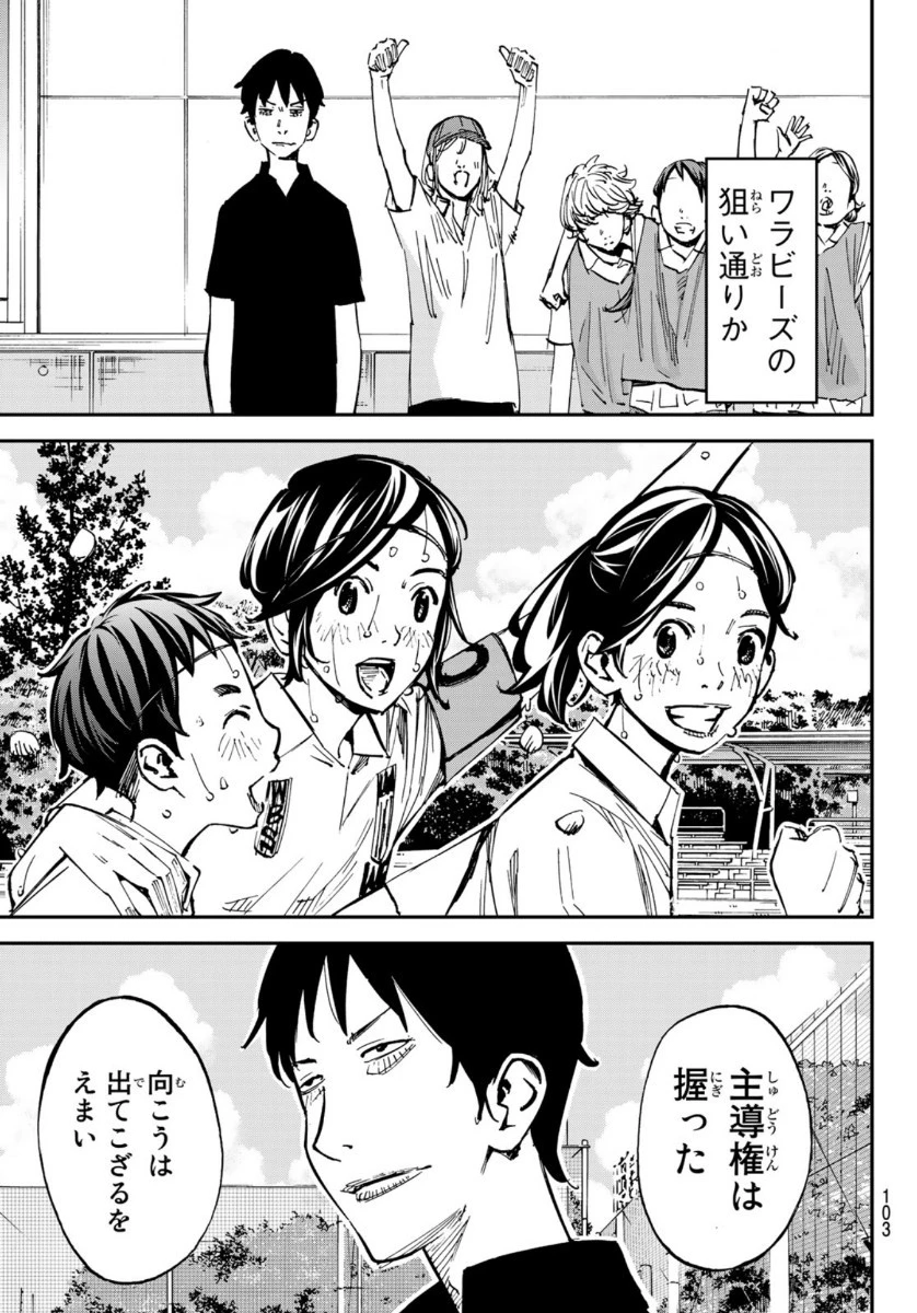 さよなら私のクラマー 第54話 - 32