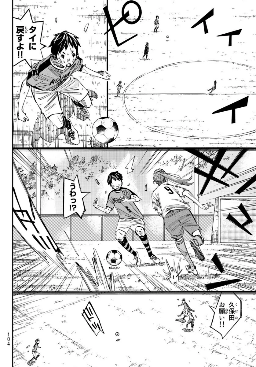 さよなら私のクラマー 第54話 - 33