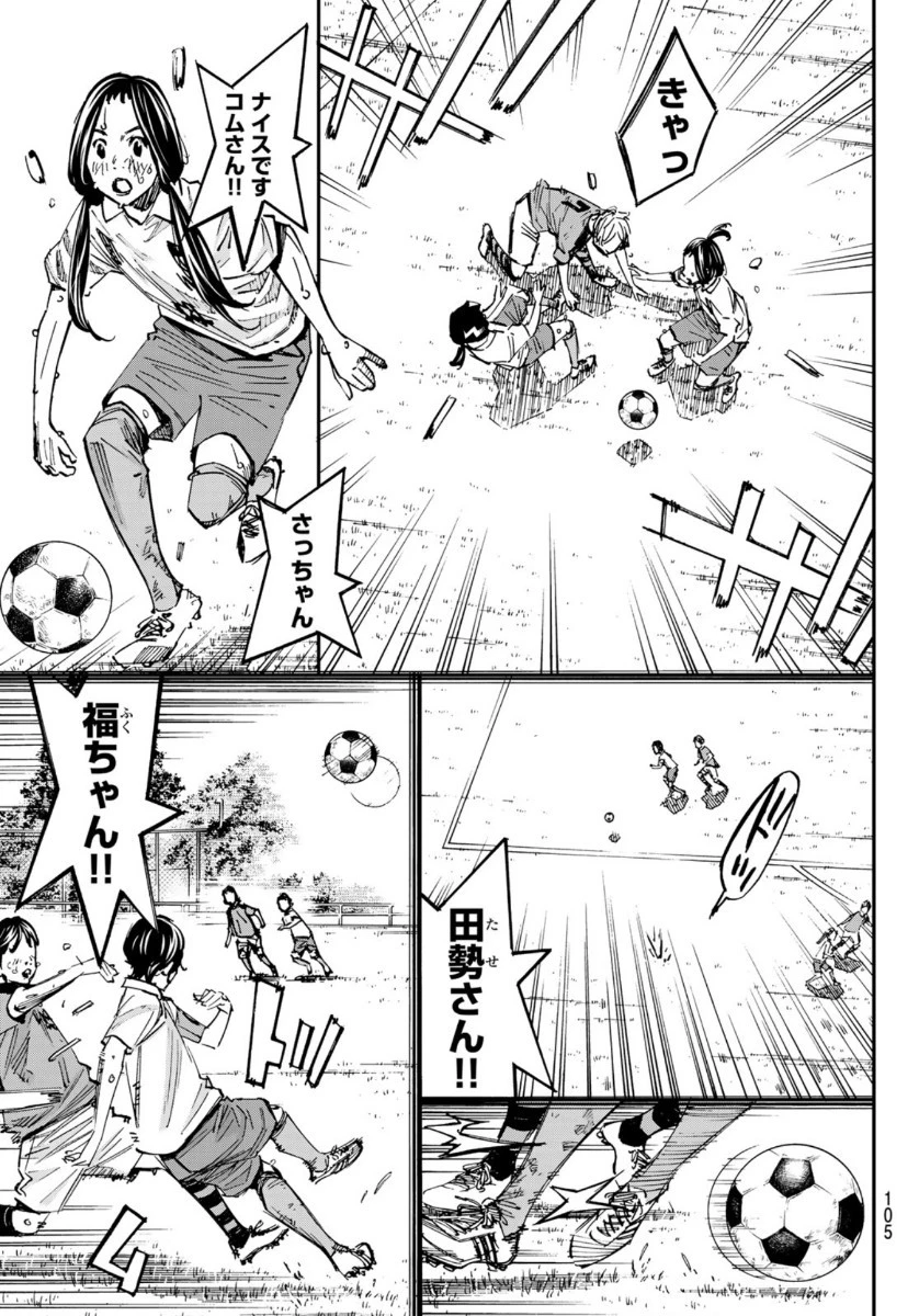 さよなら私のクラマー 第54話 - 34