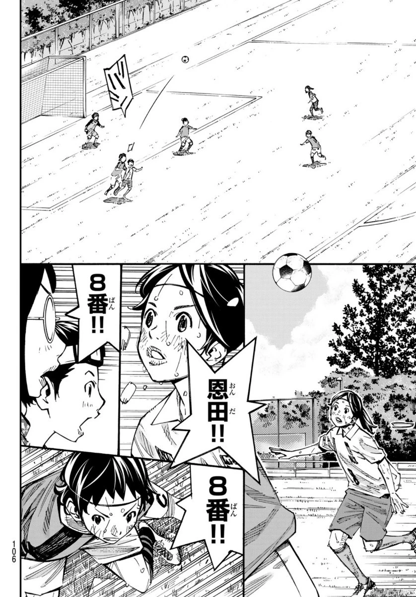 さよなら私のクラマー 第54話 - 35