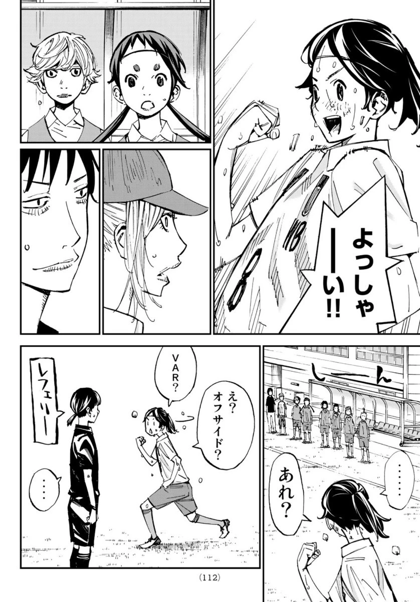 さよなら私のクラマー 第54話 - 41