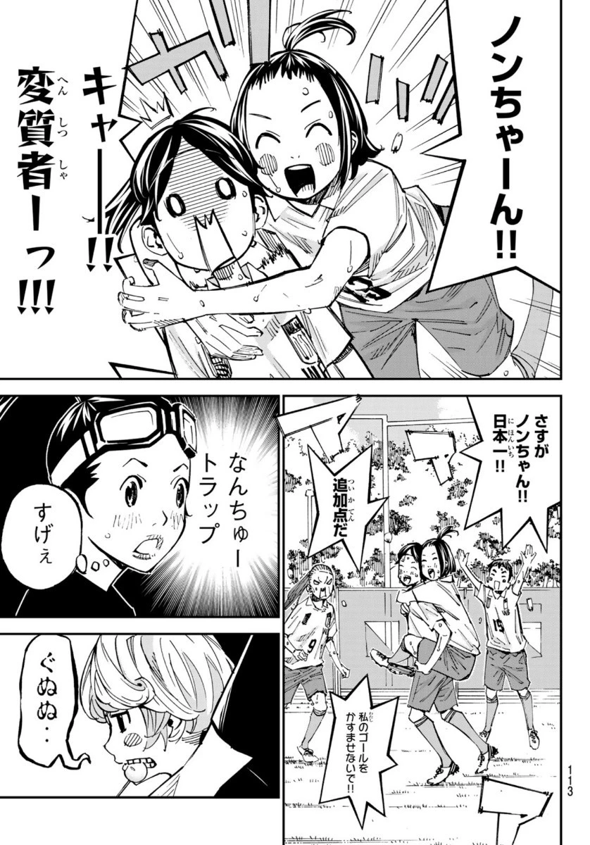さよなら私のクラマー 第54話 - 42