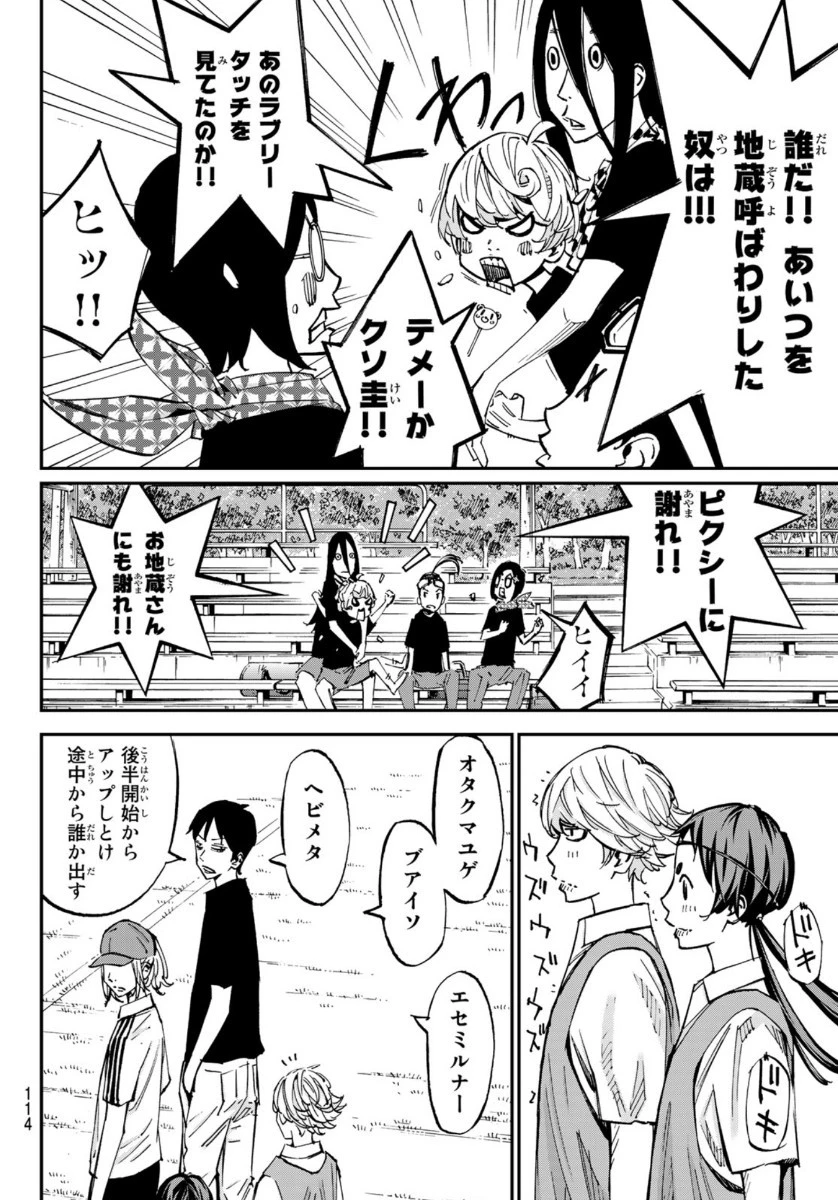 さよなら私のクラマー 第54話 - 43