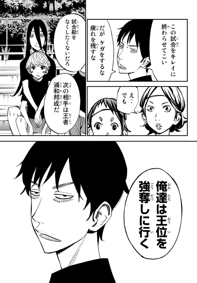 さよなら私のクラマー 第54話 - 44