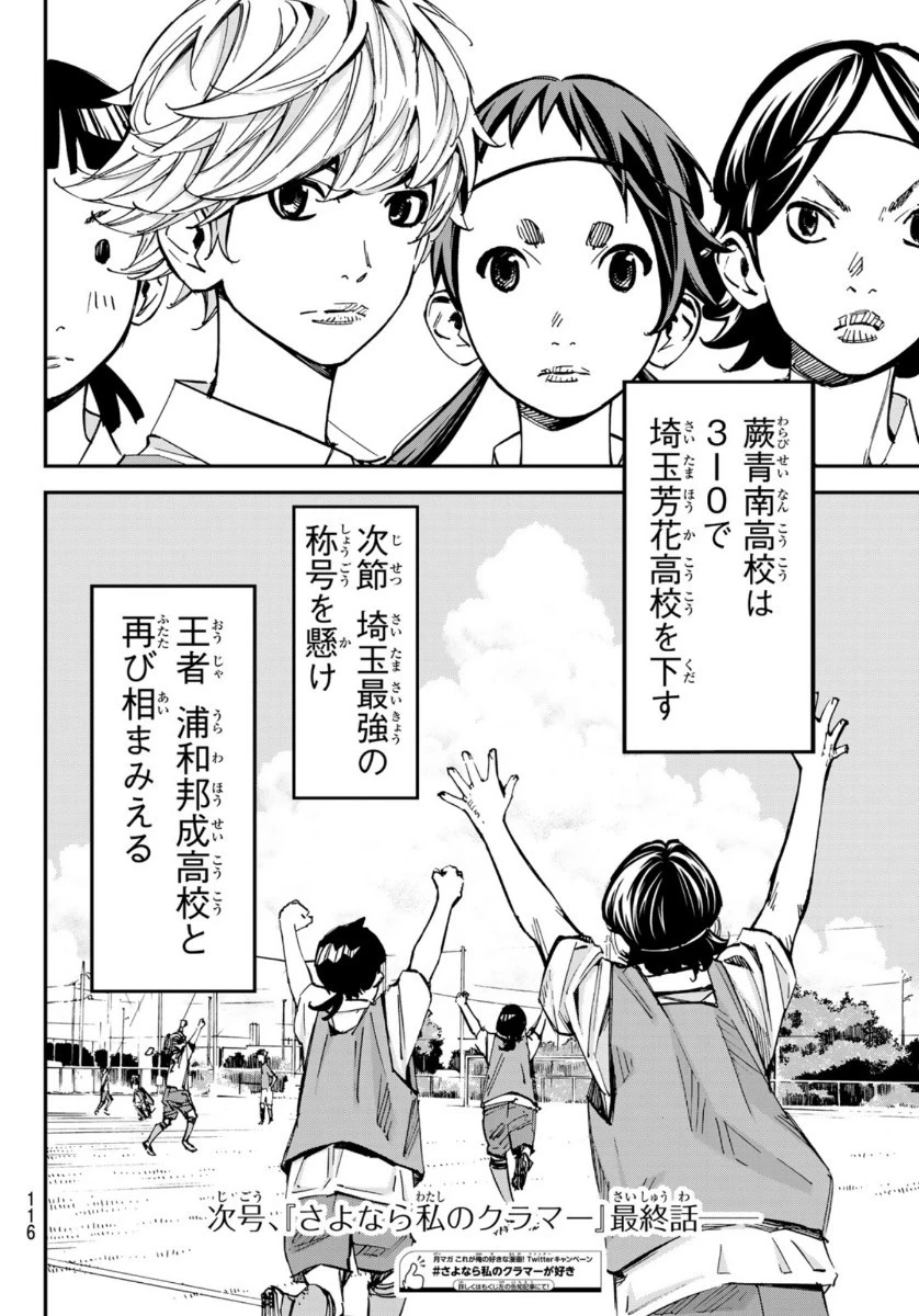 さよなら私のクラマー 第54話 - 45