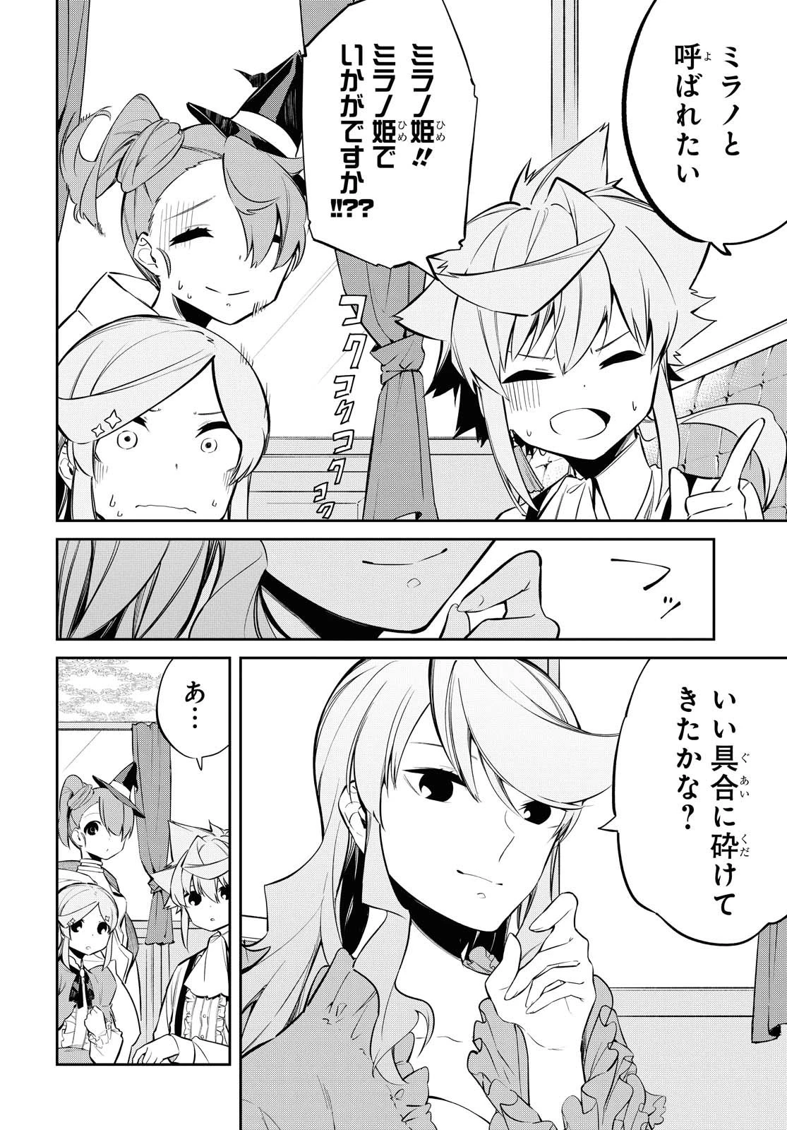 魔力0で最強の大賢者～それは魔法ではない、物理だ！～ 第7話 - 4