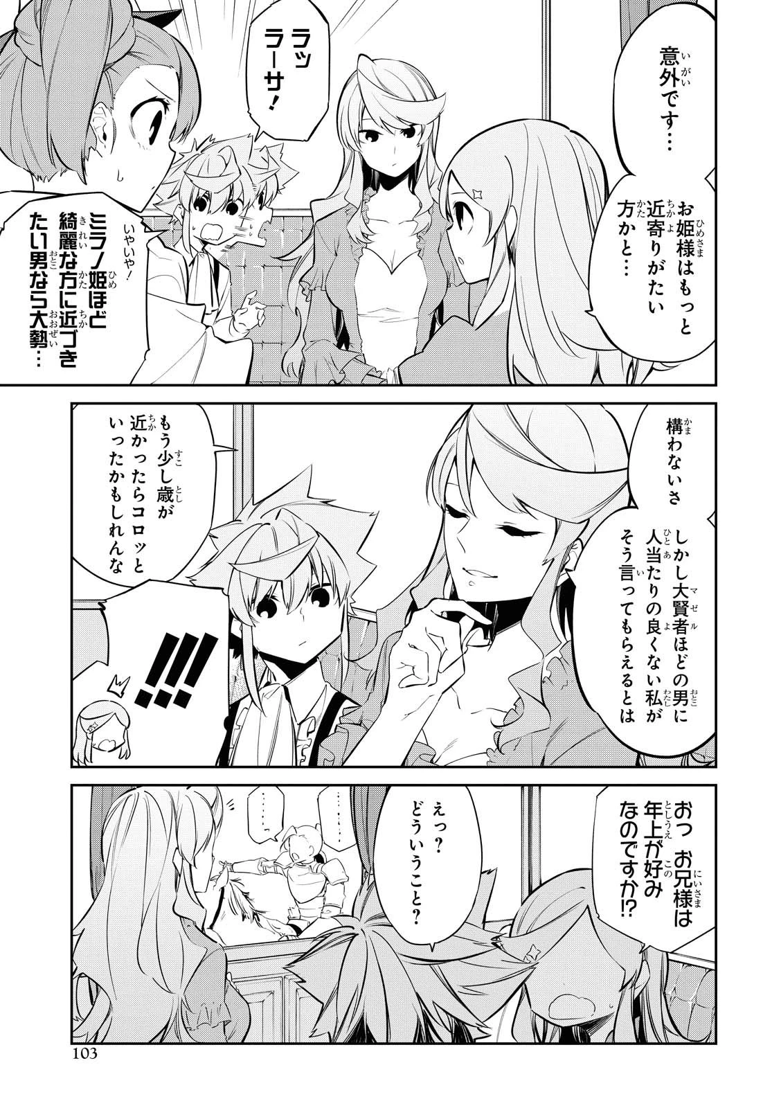 魔力0で最強の大賢者～それは魔法ではない、物理だ！～ 第7話 - 5