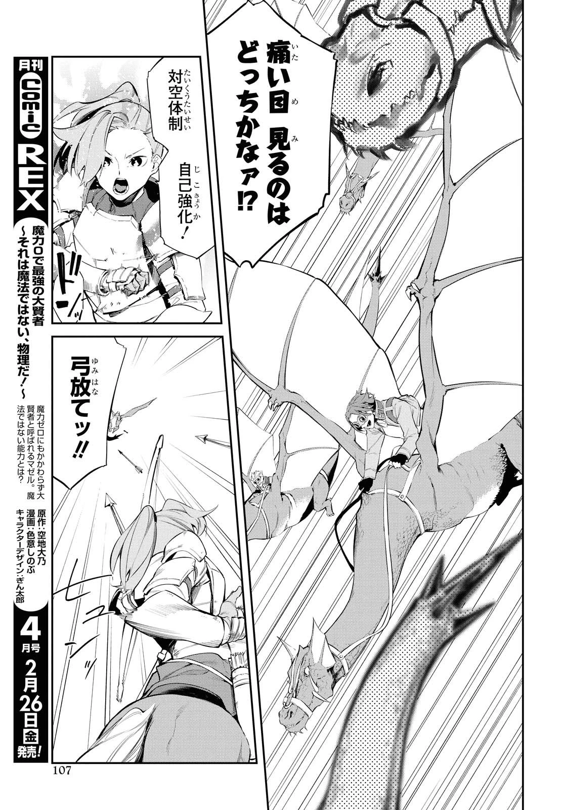 魔力0で最強の大賢者～それは魔法ではない、物理だ！～ 第7話 - 9