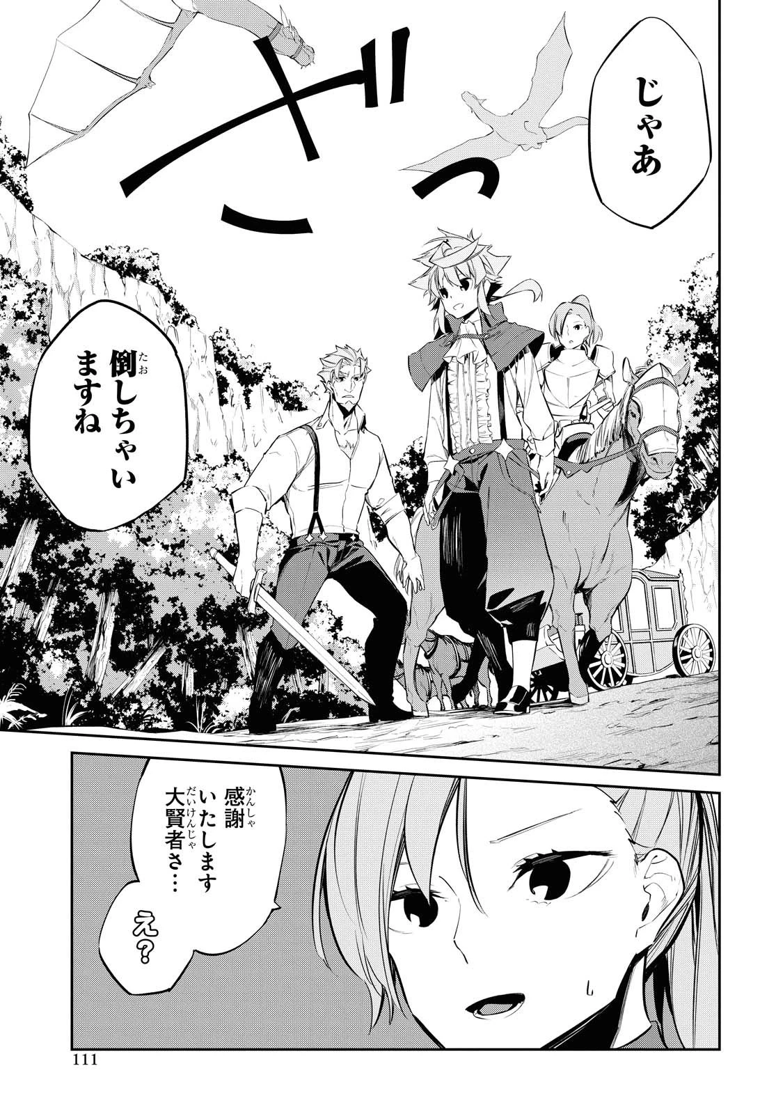 魔力0で最強の大賢者～それは魔法ではない、物理だ！～ 第7話 - 13