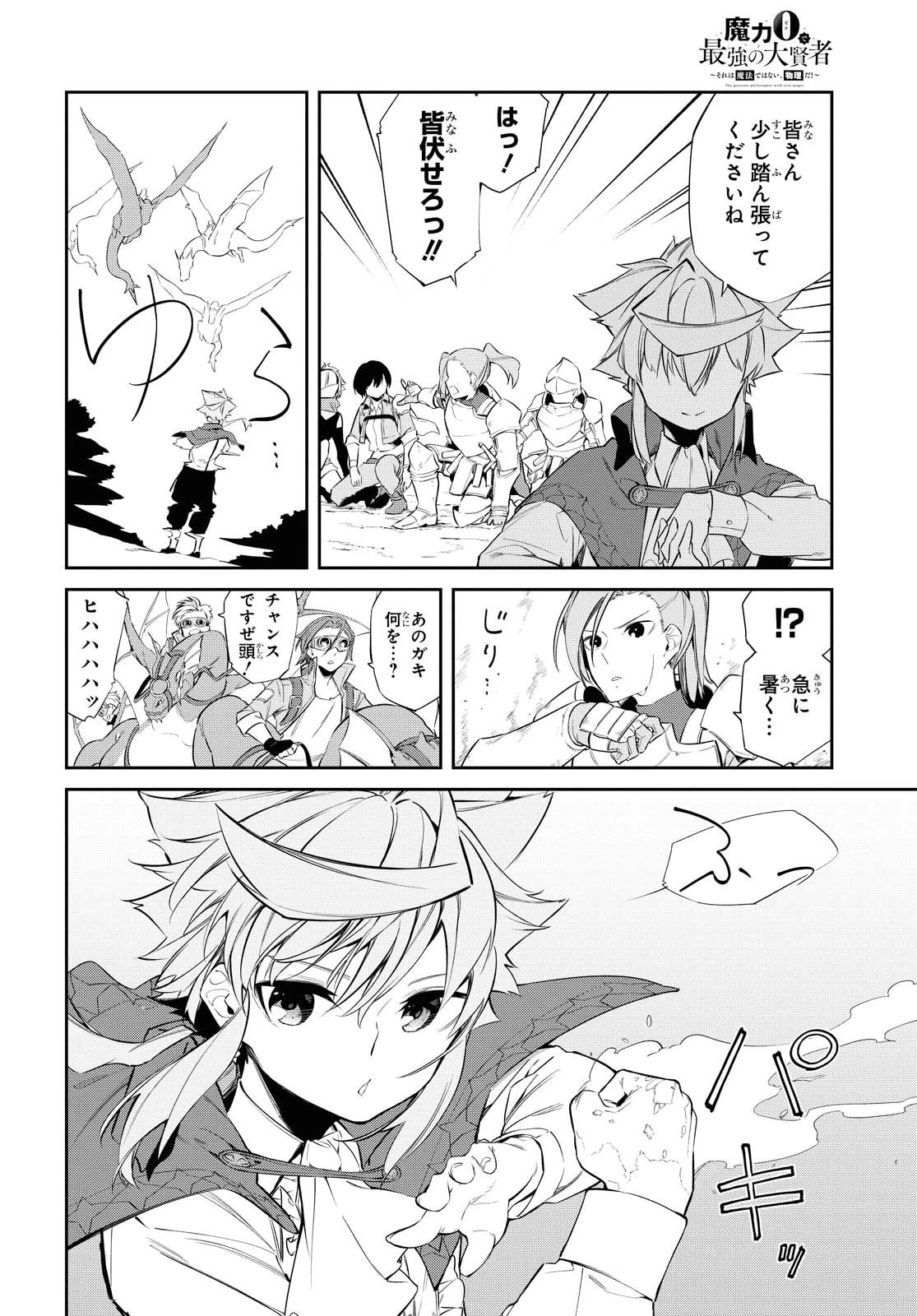 魔力0で最強の大賢者～それは魔法ではない、物理だ！～ 第7話 - 14
