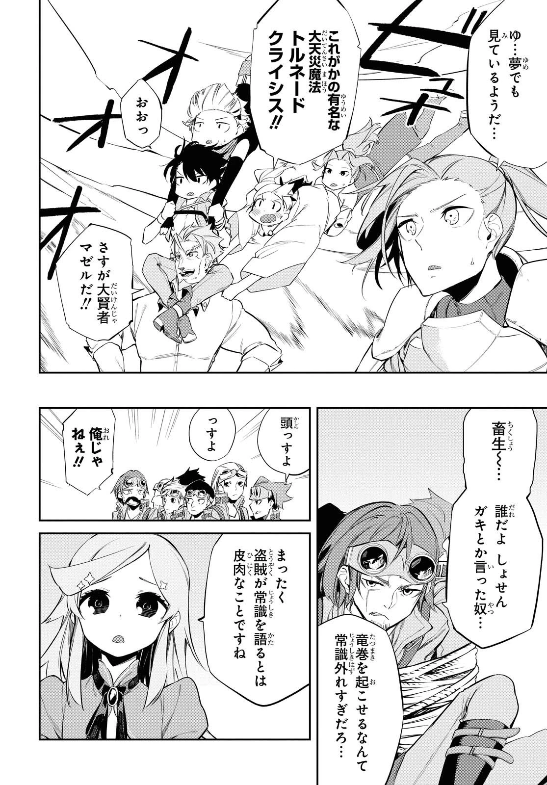 魔力0で最強の大賢者～それは魔法ではない、物理だ！～ 第7話 - 18