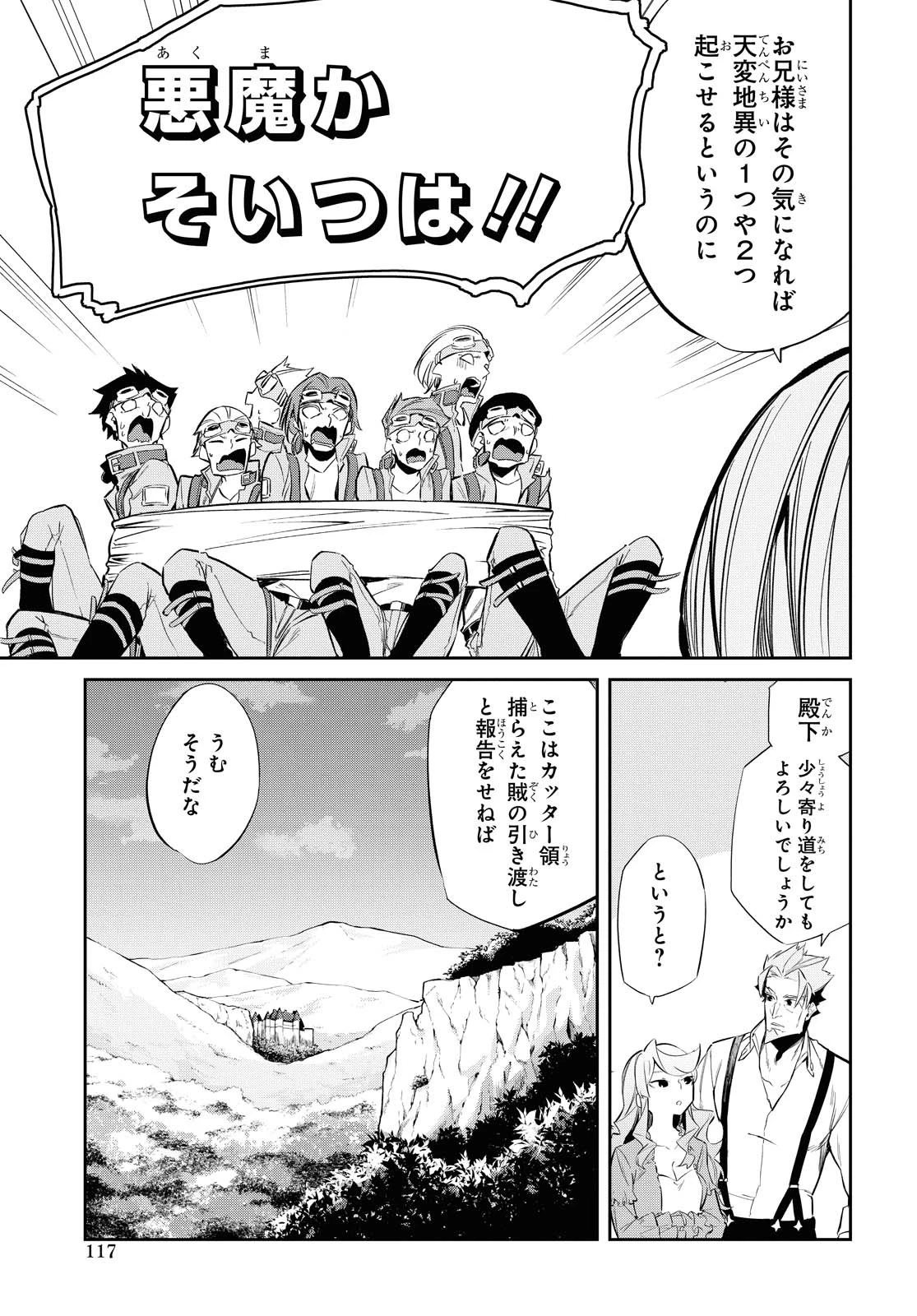 魔力0で最強の大賢者～それは魔法ではない、物理だ！～ 第7話 - 19