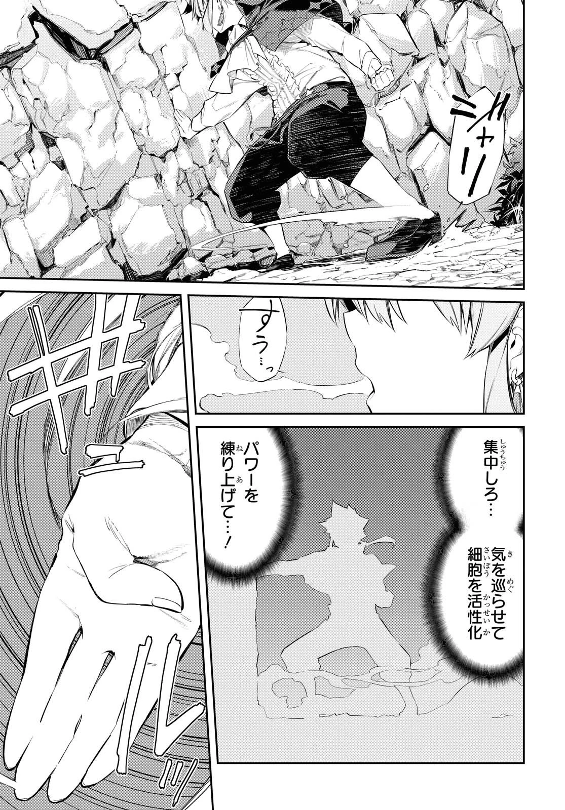 魔力0で最強の大賢者～それは魔法ではない、物理だ！～ 第7話 - 23