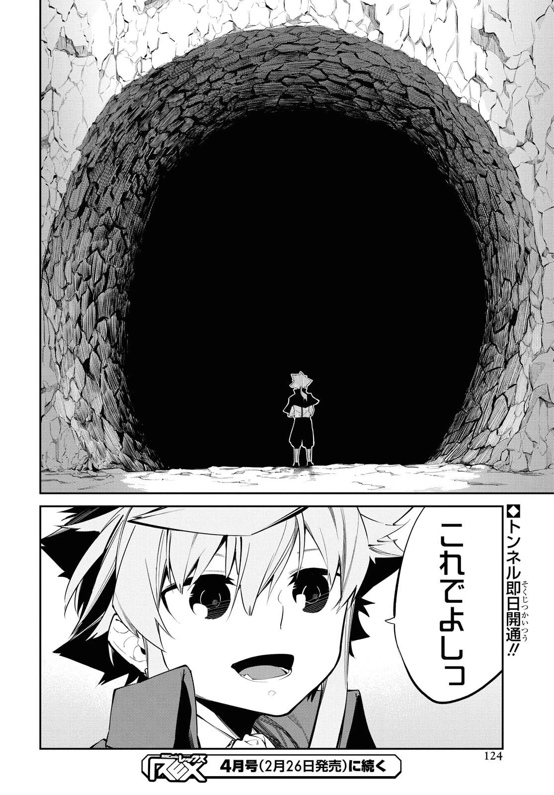 魔力0で最強の大賢者～それは魔法ではない、物理だ！～ 第7話 - 26