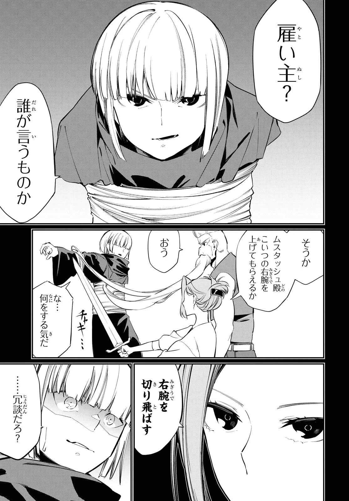 魔力0で最強の大賢者～それは魔法ではない、物理だ！～ 第11話 - 4