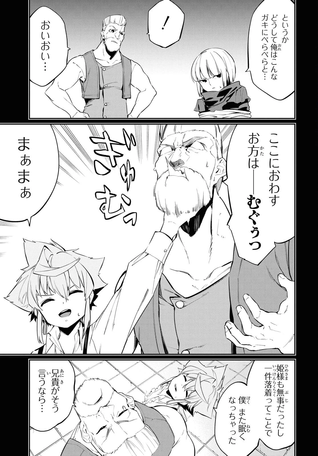 魔力0で最強の大賢者～それは魔法ではない、物理だ！～ 第11話 - 6