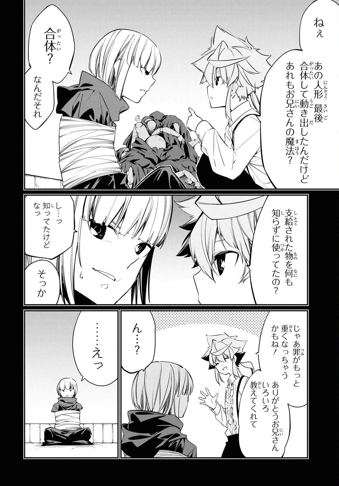 魔力0で最強の大賢者～それは魔法ではない、物理だ！～ 第11話 - 7