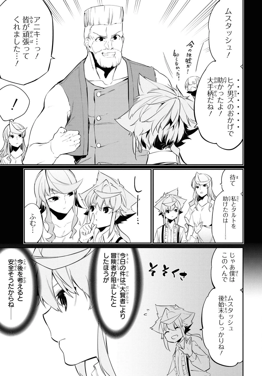 魔力0で最強の大賢者～それは魔法ではない、物理だ！～ 第11話 - 8