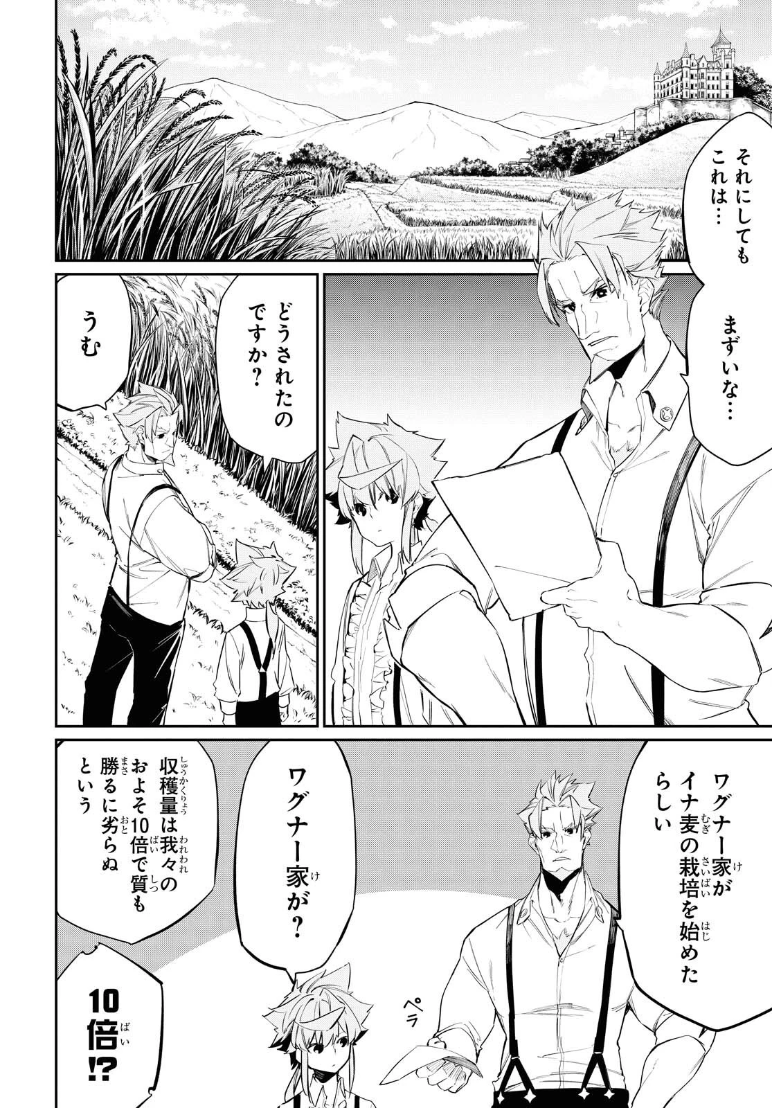 魔力0で最強の大賢者～それは魔法ではない、物理だ！～ 第11話 - 9