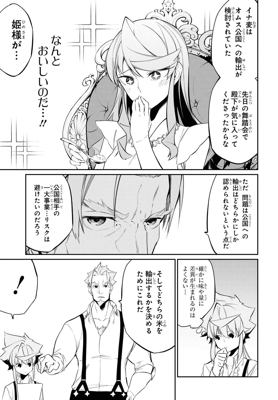 魔力0で最強の大賢者～それは魔法ではない、物理だ！～ 第11話 - 10