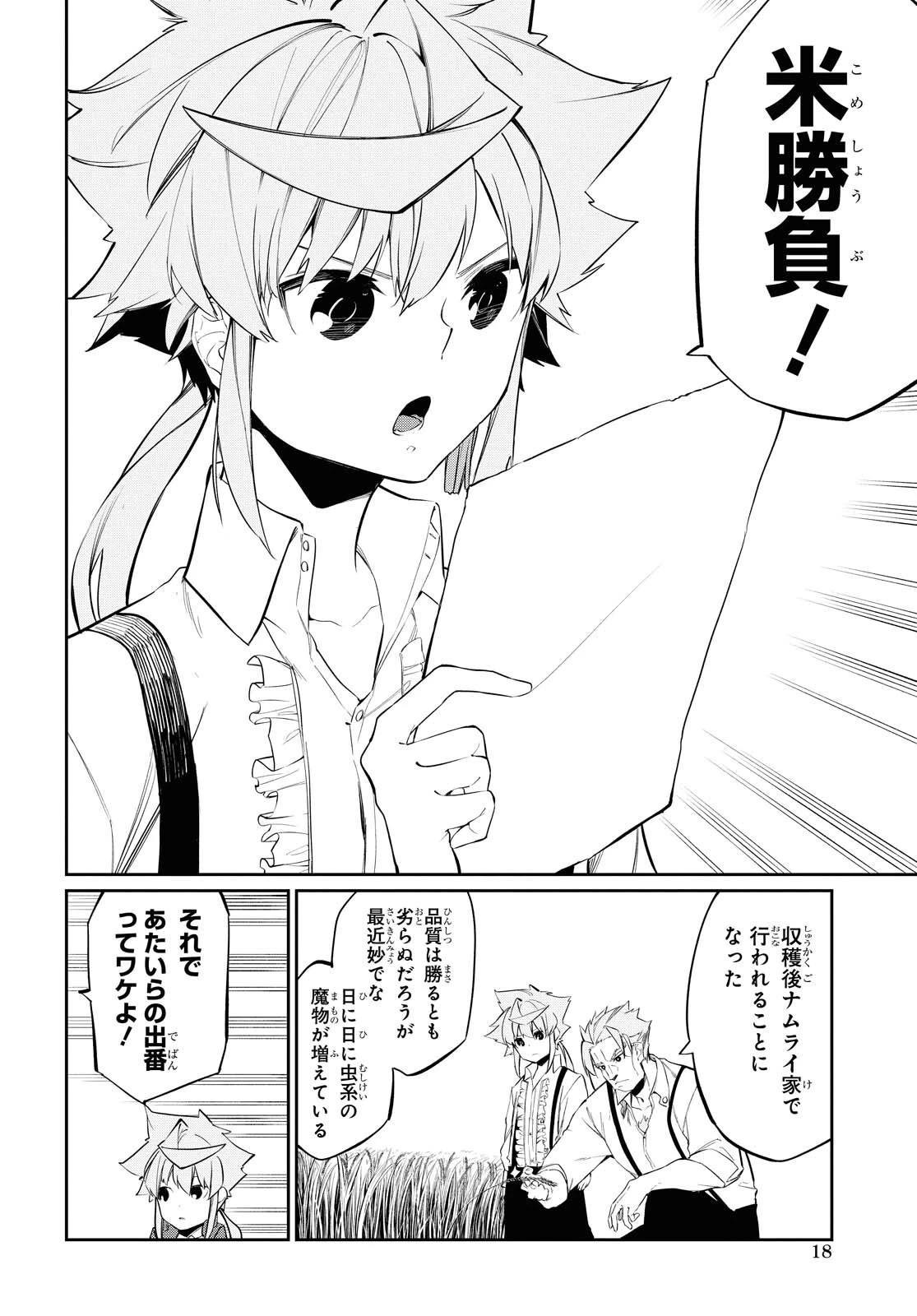 魔力0で最強の大賢者～それは魔法ではない、物理だ！～ 第11話 - 11