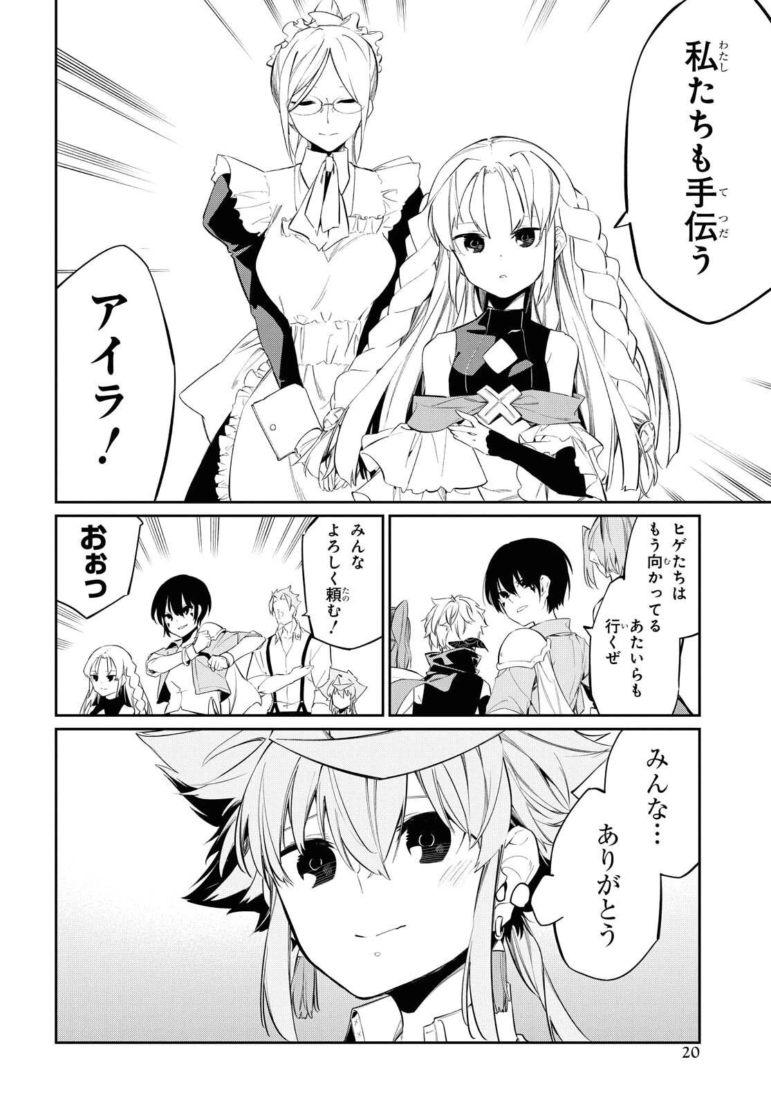 魔力0で最強の大賢者～それは魔法ではない、物理だ！～ 第11話 - 13