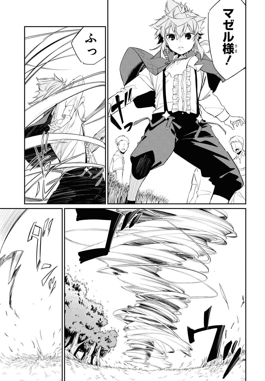 魔力0で最強の大賢者～それは魔法ではない、物理だ！～ 第11話 - 16