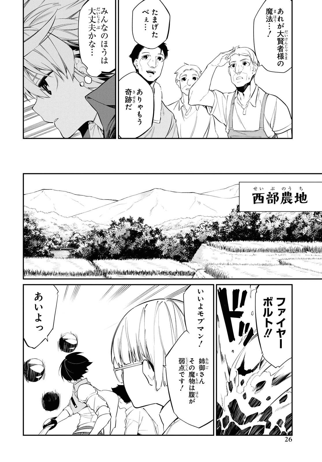 魔力0で最強の大賢者～それは魔法ではない、物理だ！～ 第11話 - 19