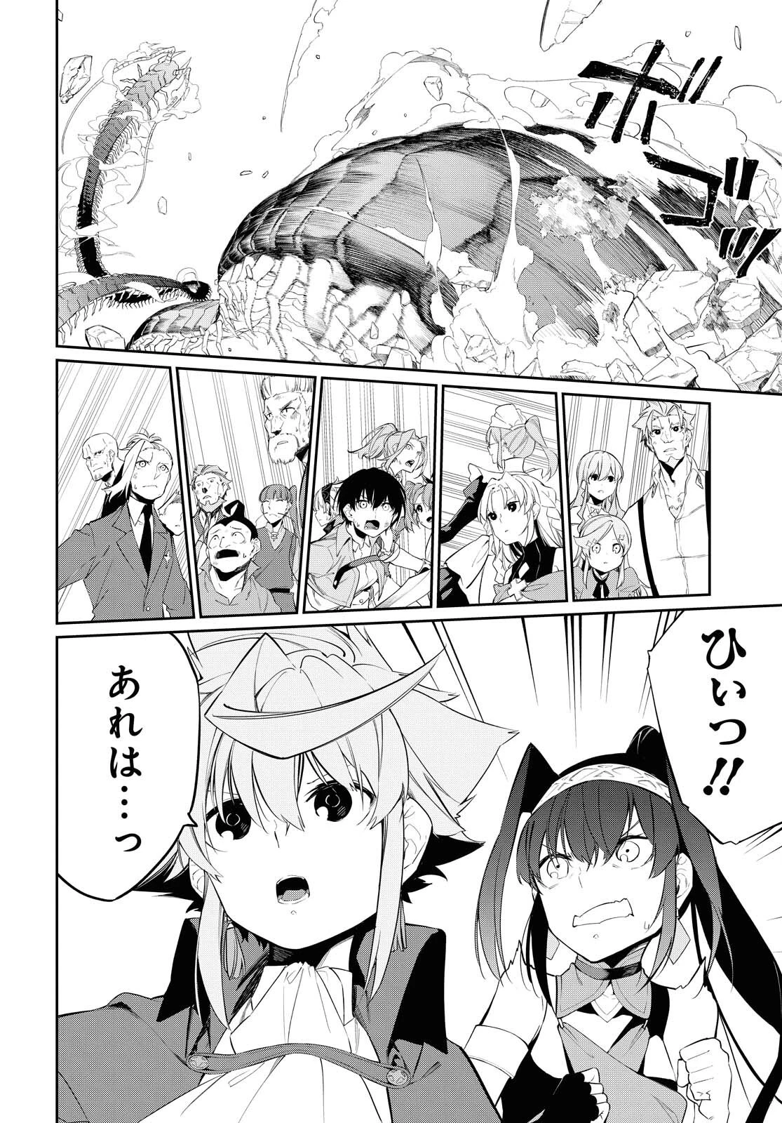 魔力0で最強の大賢者～それは魔法ではない、物理だ！～ 第12話 - 4