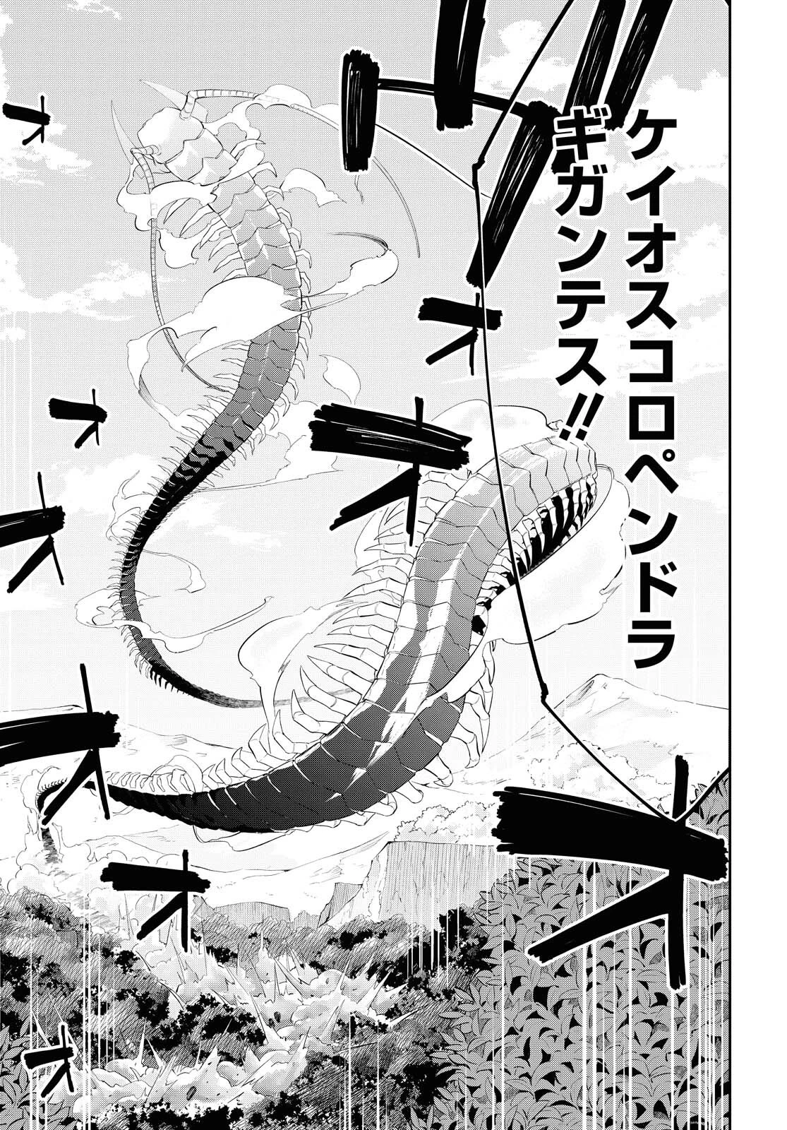 魔力0で最強の大賢者～それは魔法ではない、物理だ！～ 第12話 - 5