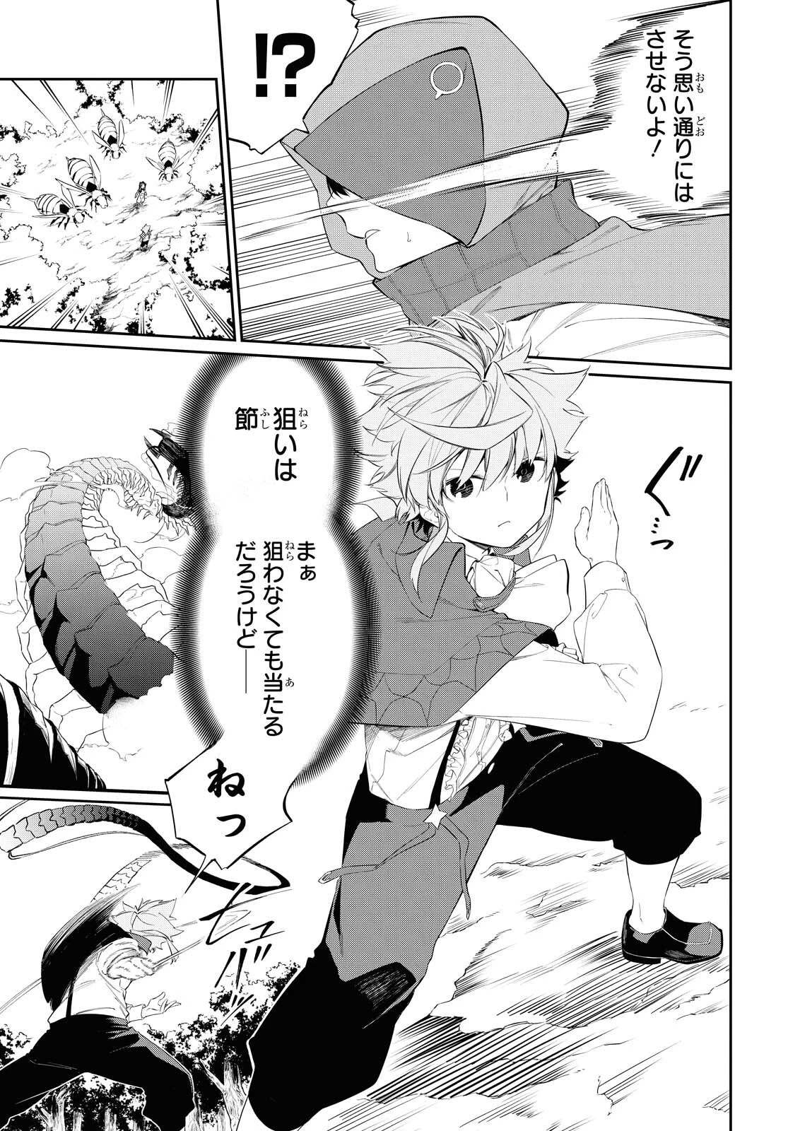 魔力0で最強の大賢者～それは魔法ではない、物理だ！～ 第12話 - 7