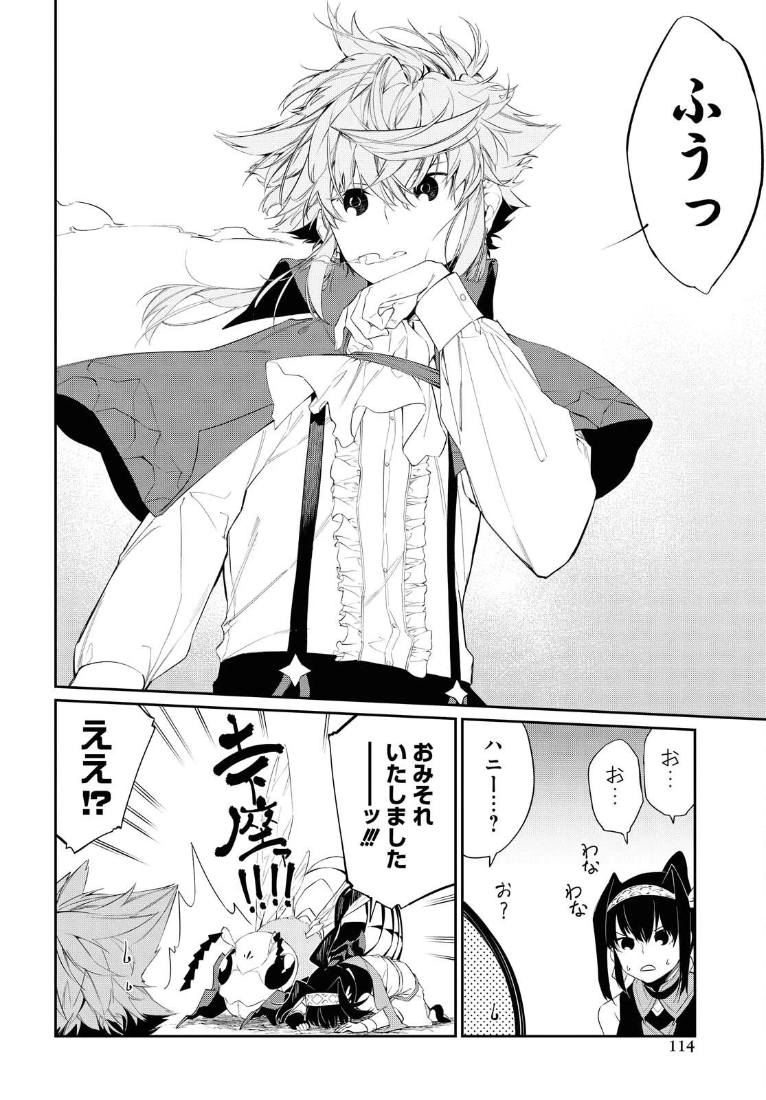 魔力0で最強の大賢者～それは魔法ではない、物理だ！～ 第12話 - 12