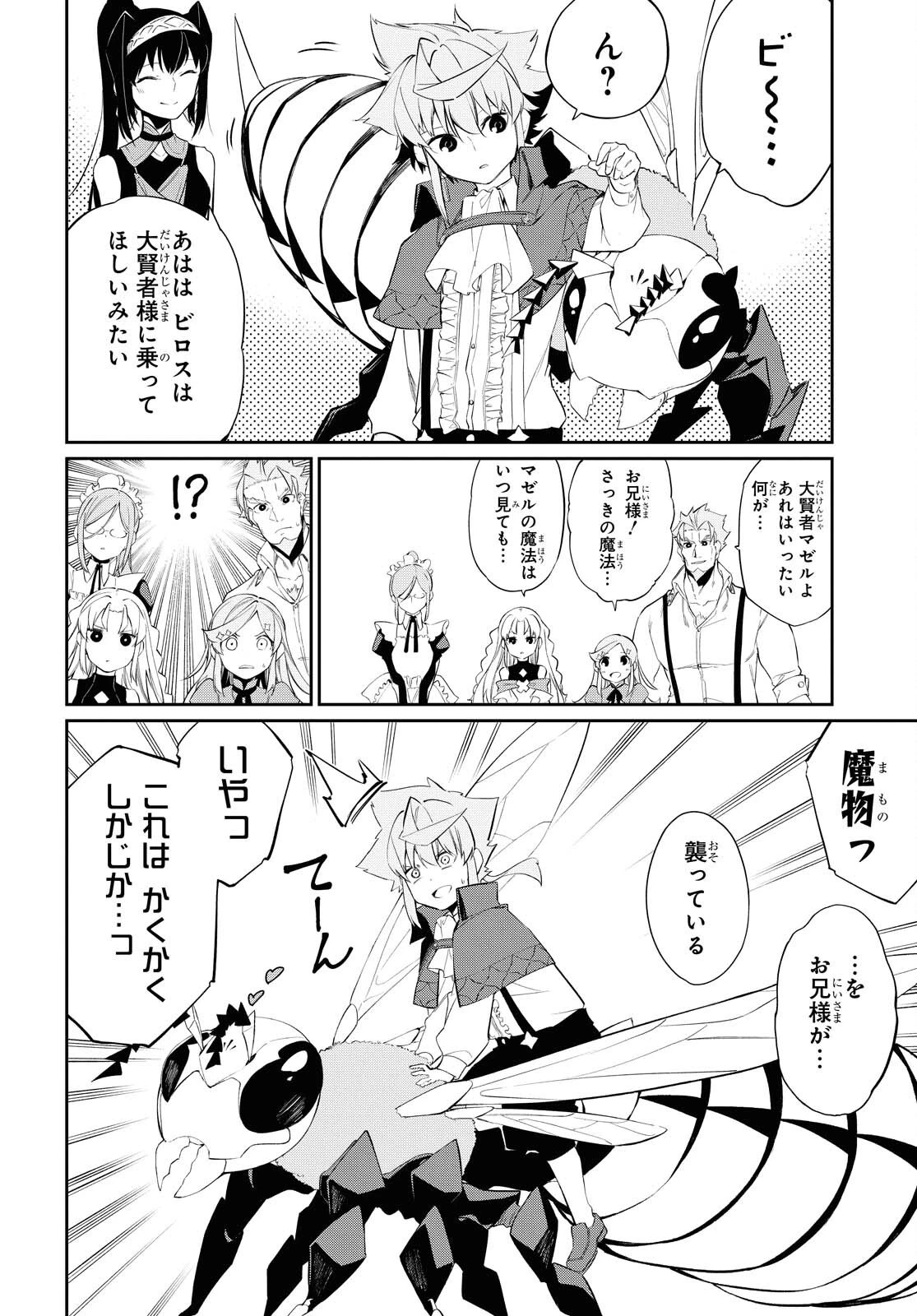 魔力0で最強の大賢者～それは魔法ではない、物理だ！～ 第12話 - 14