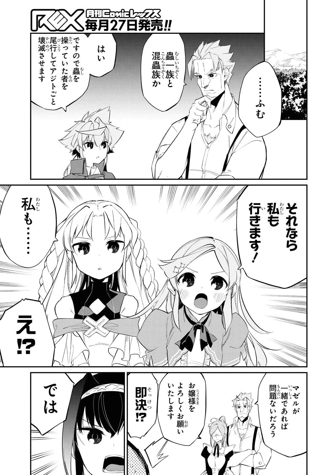 魔力0で最強の大賢者～それは魔法ではない、物理だ！～ 第12話 - 15