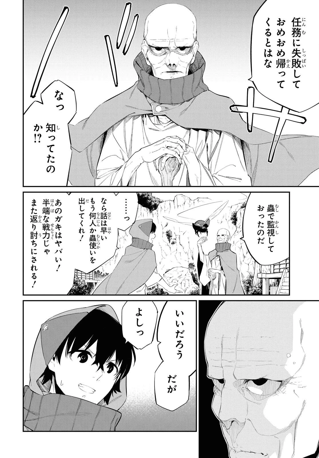 魔力0で最強の大賢者～それは魔法ではない、物理だ！～ 第12話 - 18