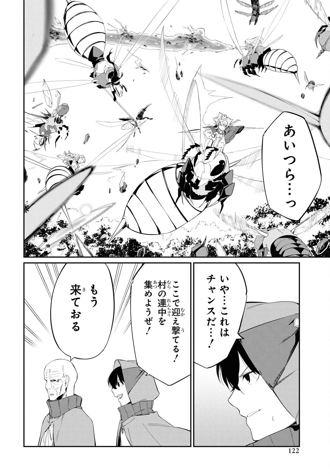 魔力0で最強の大賢者～それは魔法ではない、物理だ！～ 第12話 - 20