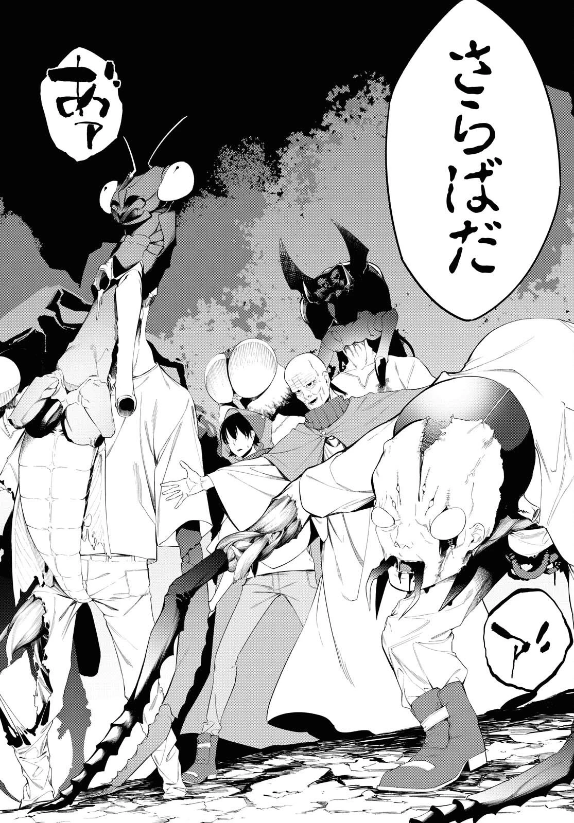 魔力0で最強の大賢者～それは魔法ではない、物理だ！～ 第12話 - 22