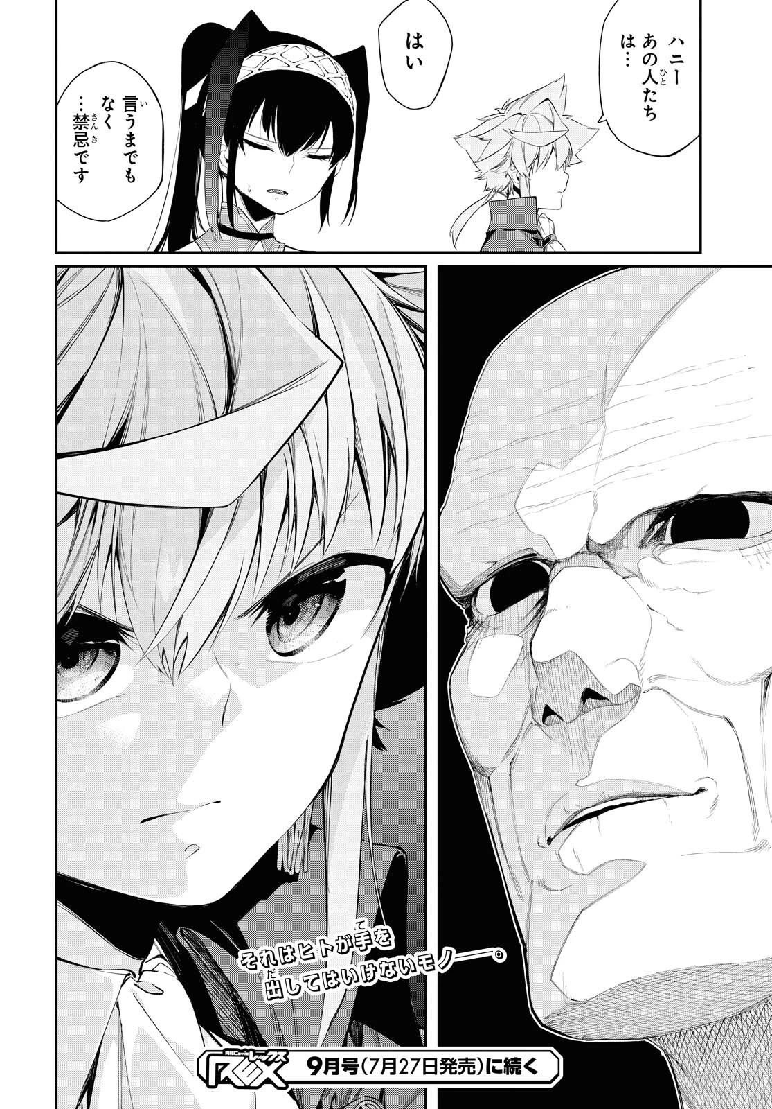 魔力0で最強の大賢者～それは魔法ではない、物理だ！～ 第12話 - 24