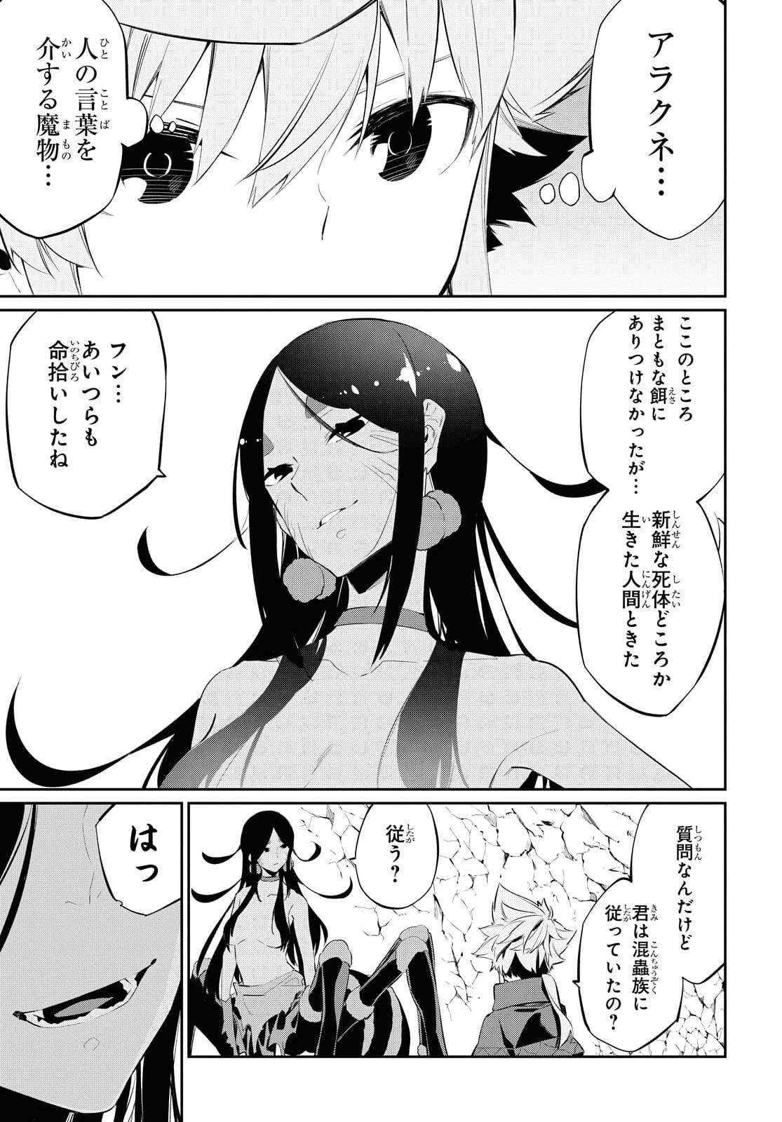 魔力0で最強の大賢者～それは魔法ではない、物理だ！～ 第14話 - 9