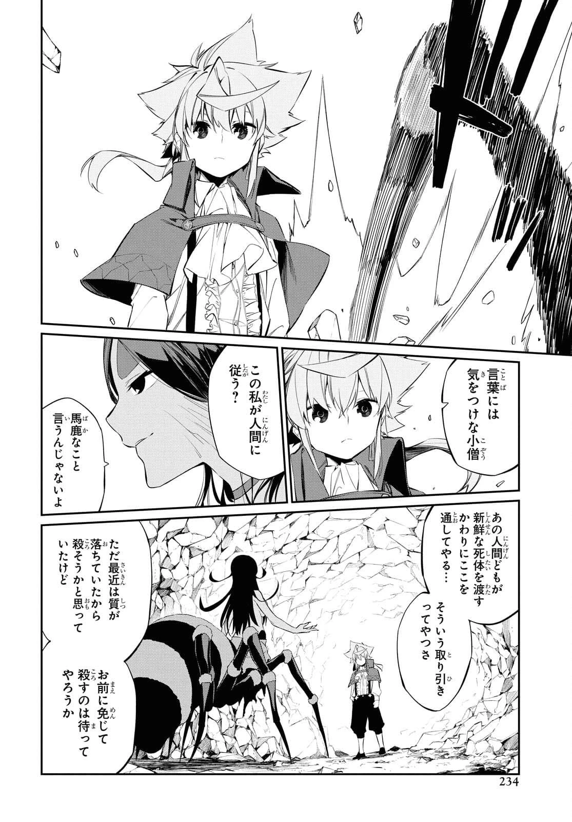 魔力0で最強の大賢者～それは魔法ではない、物理だ！～ 第14話 - 10