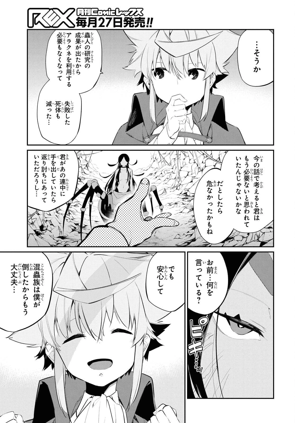 魔力0で最強の大賢者～それは魔法ではない、物理だ！～ 第14話 - 11