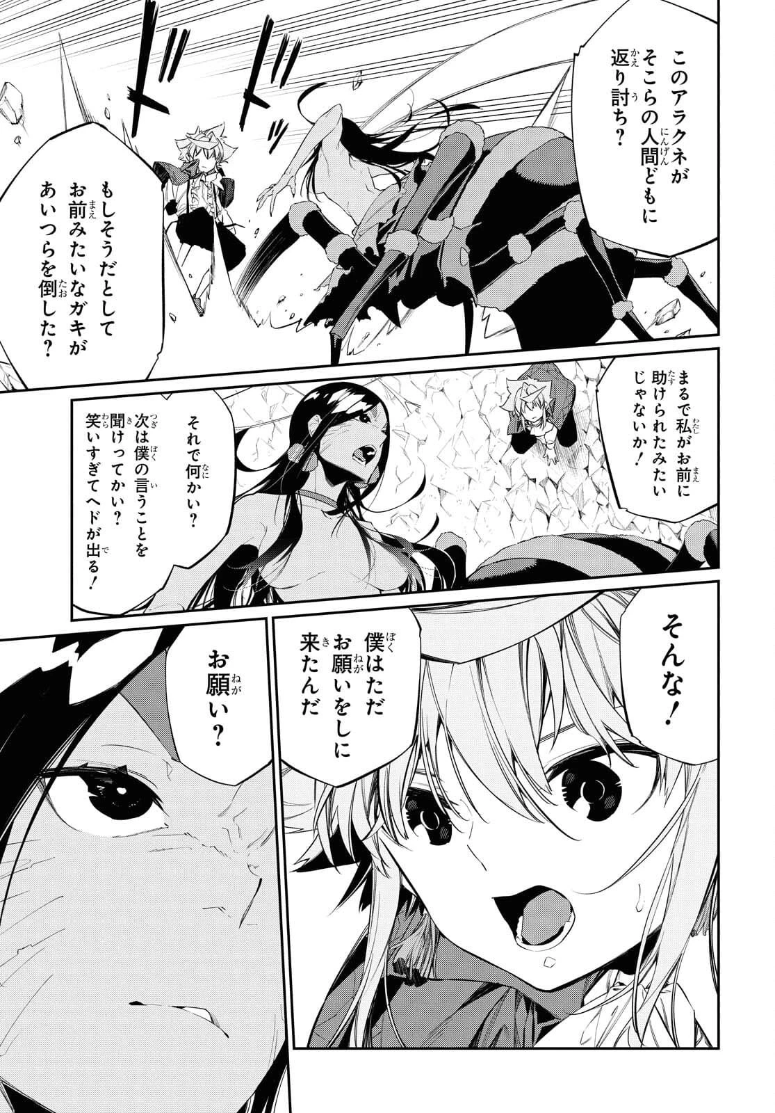 魔力0で最強の大賢者～それは魔法ではない、物理だ！～ 第14話 - 13