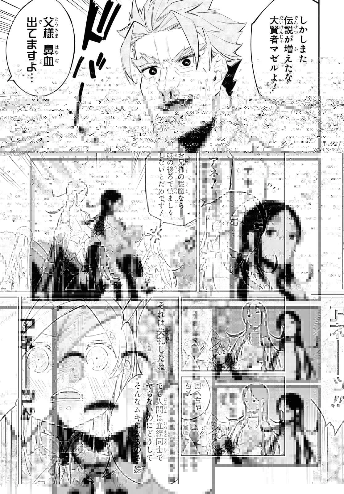 魔力0で最強の大賢者～それは魔法ではない、物理だ！～ 第14話 - 21