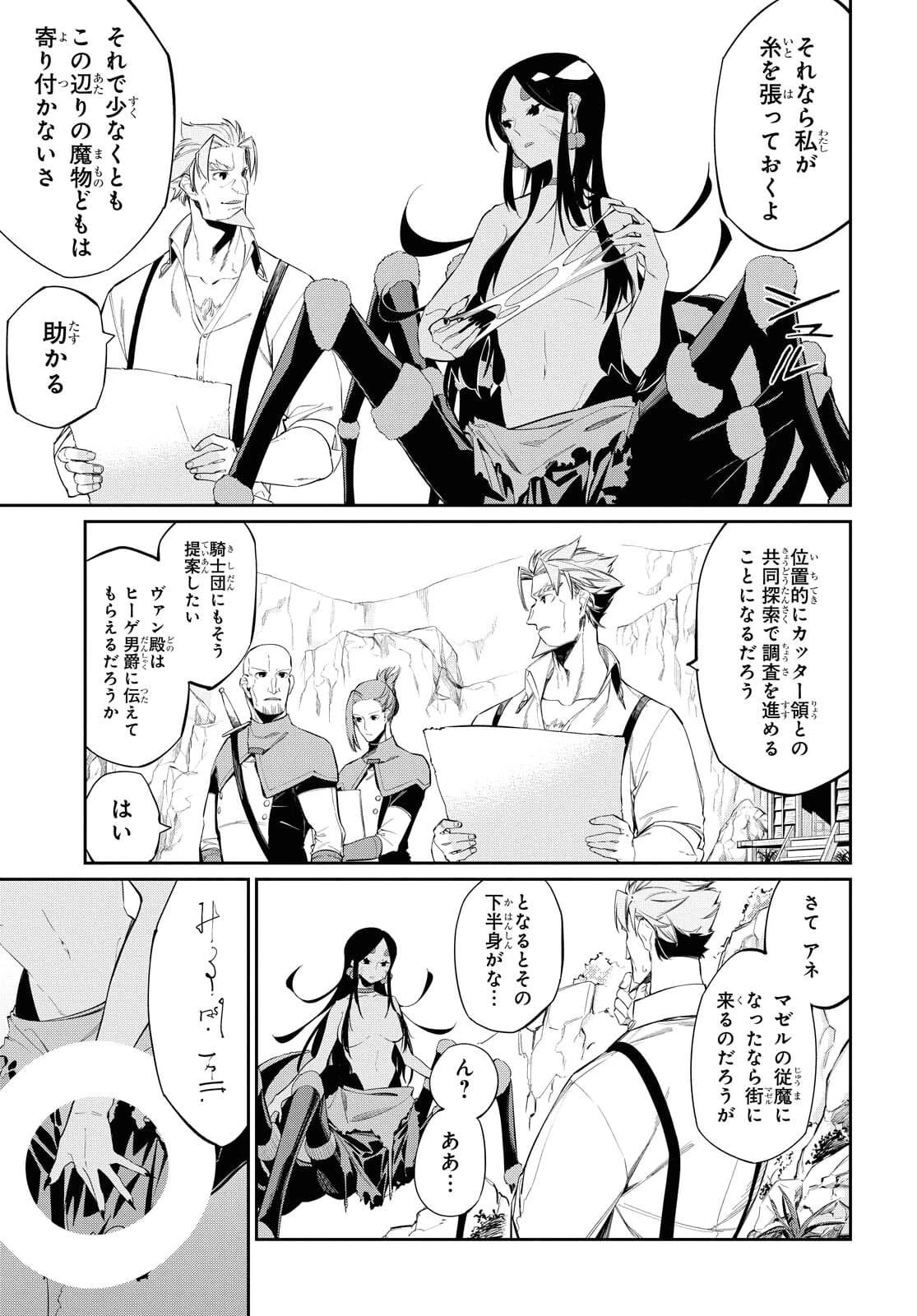 魔力0で最強の大賢者～それは魔法ではない、物理だ！～ 第14話 - 23