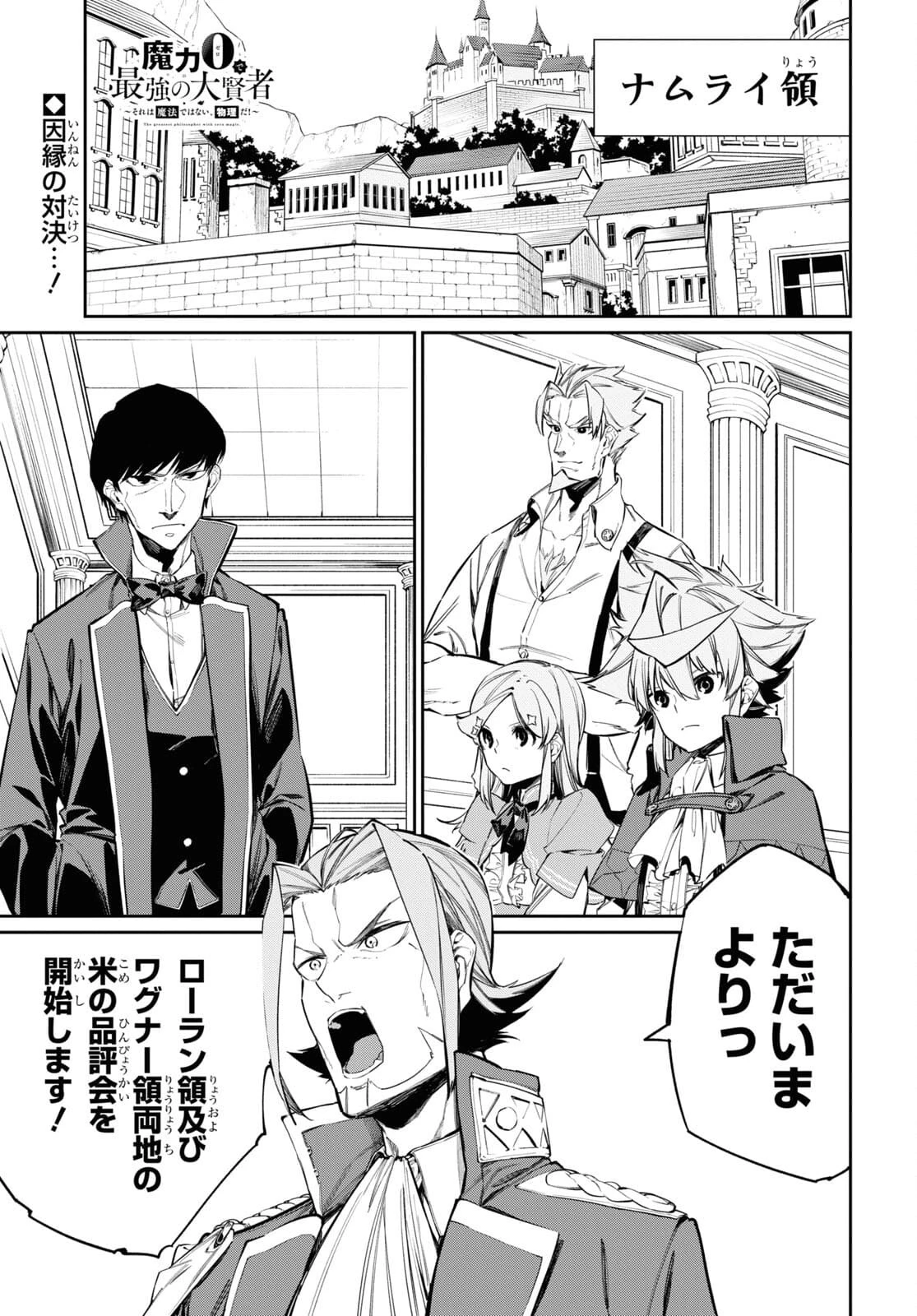 魔力0で最強の大賢者～それは魔法ではない、物理だ！～ 第15話 - 1