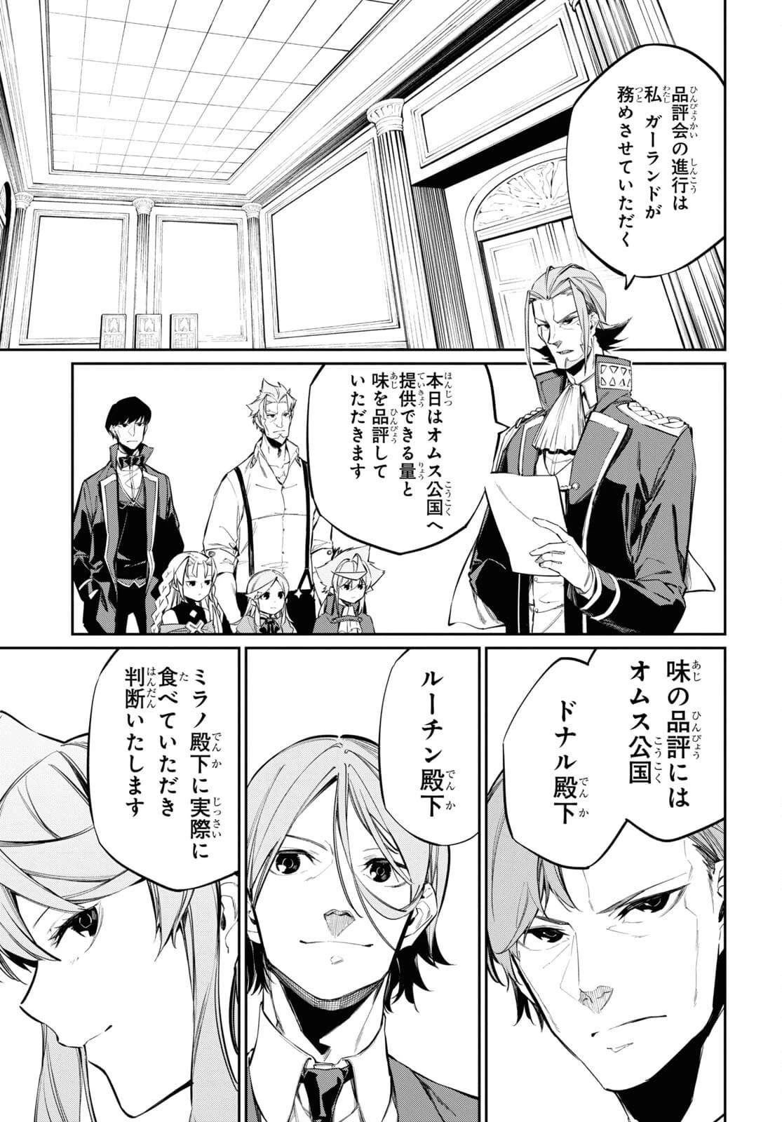 魔力0で最強の大賢者～それは魔法ではない、物理だ！～ 第15話 - 3