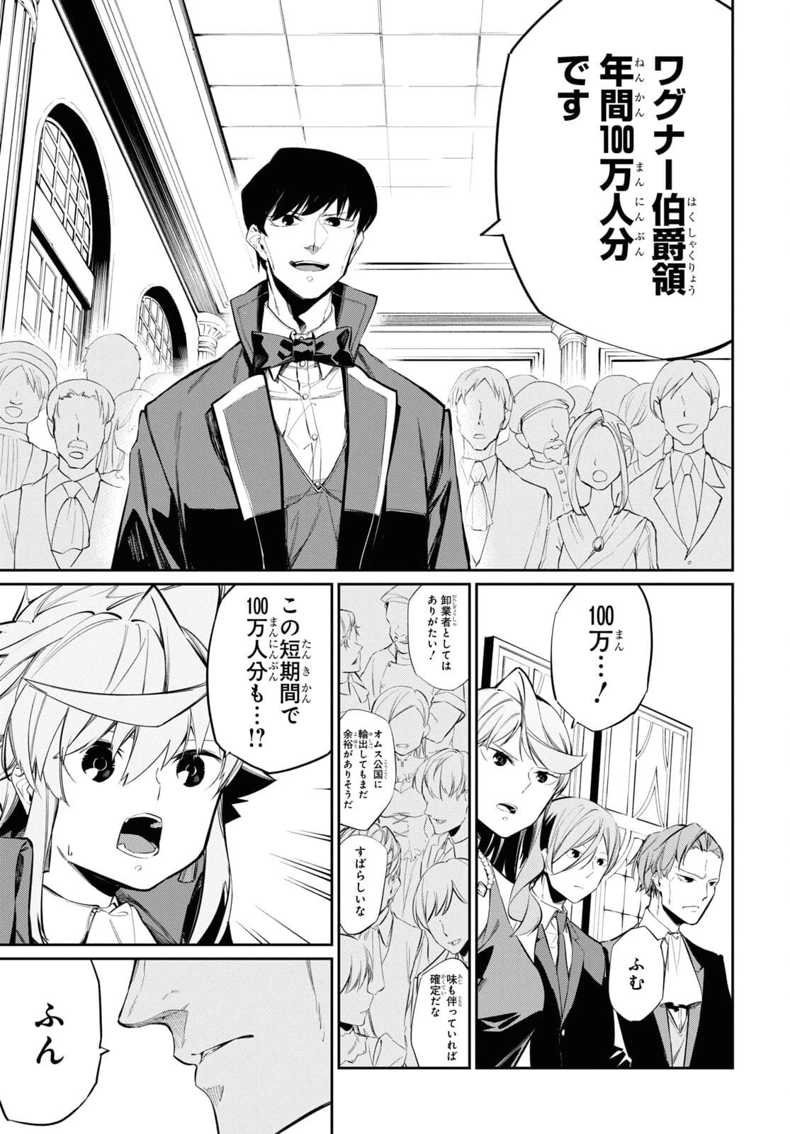 魔力0で最強の大賢者～それは魔法ではない、物理だ！～ 第15話 - 5