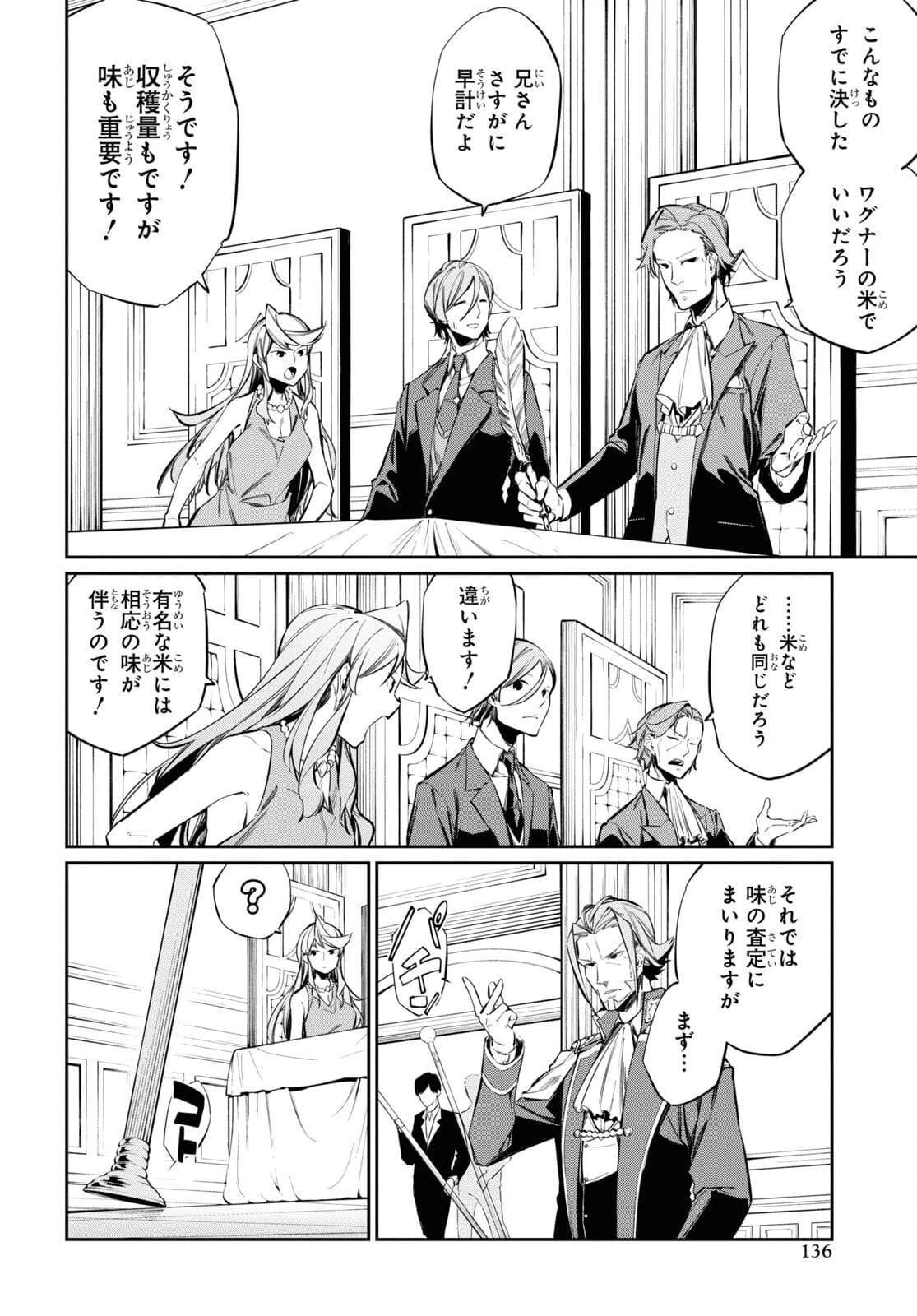 魔力0で最強の大賢者～それは魔法ではない、物理だ！～ 第15話 - 6