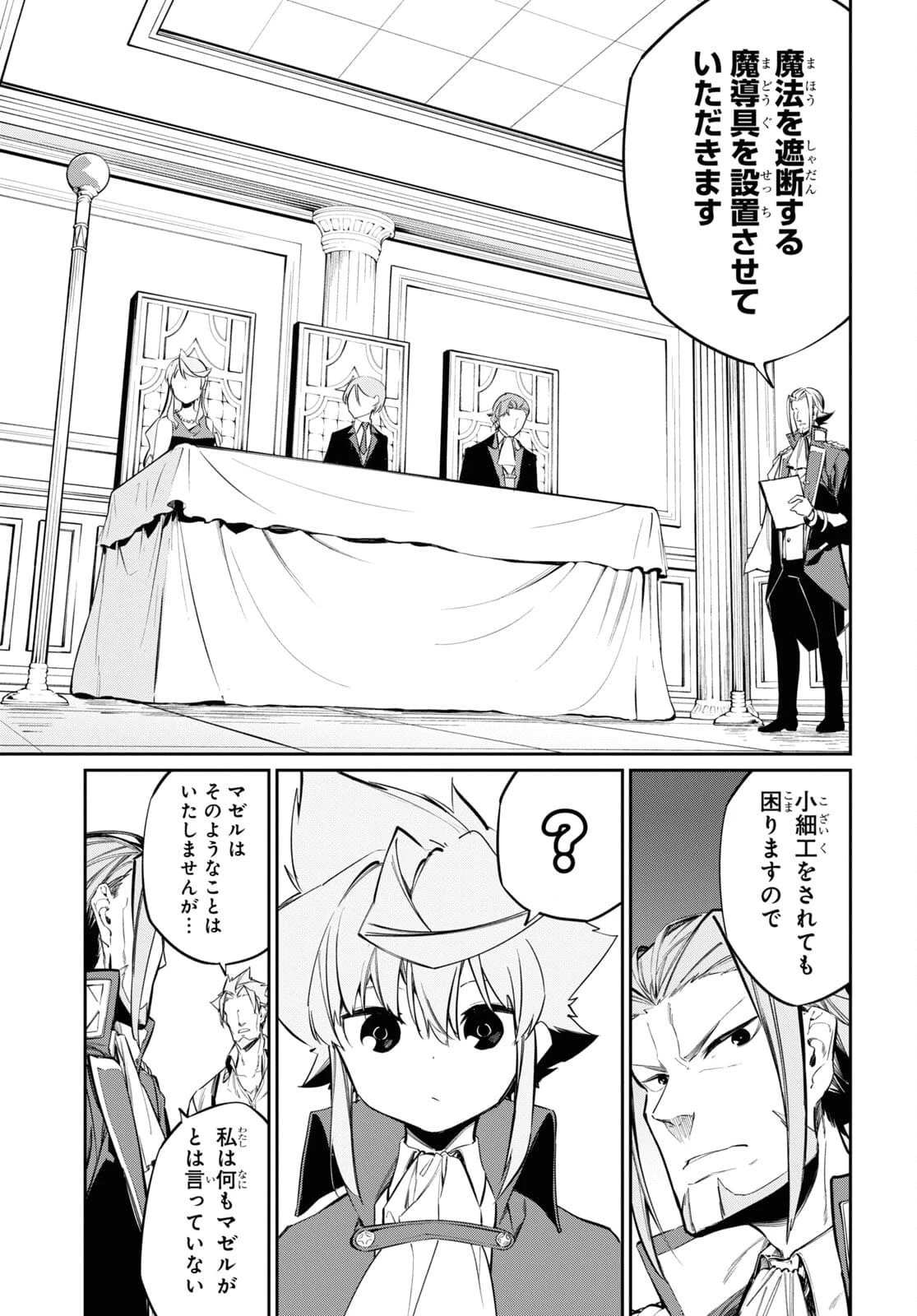 魔力0で最強の大賢者～それは魔法ではない、物理だ！～ 第15話 - 7