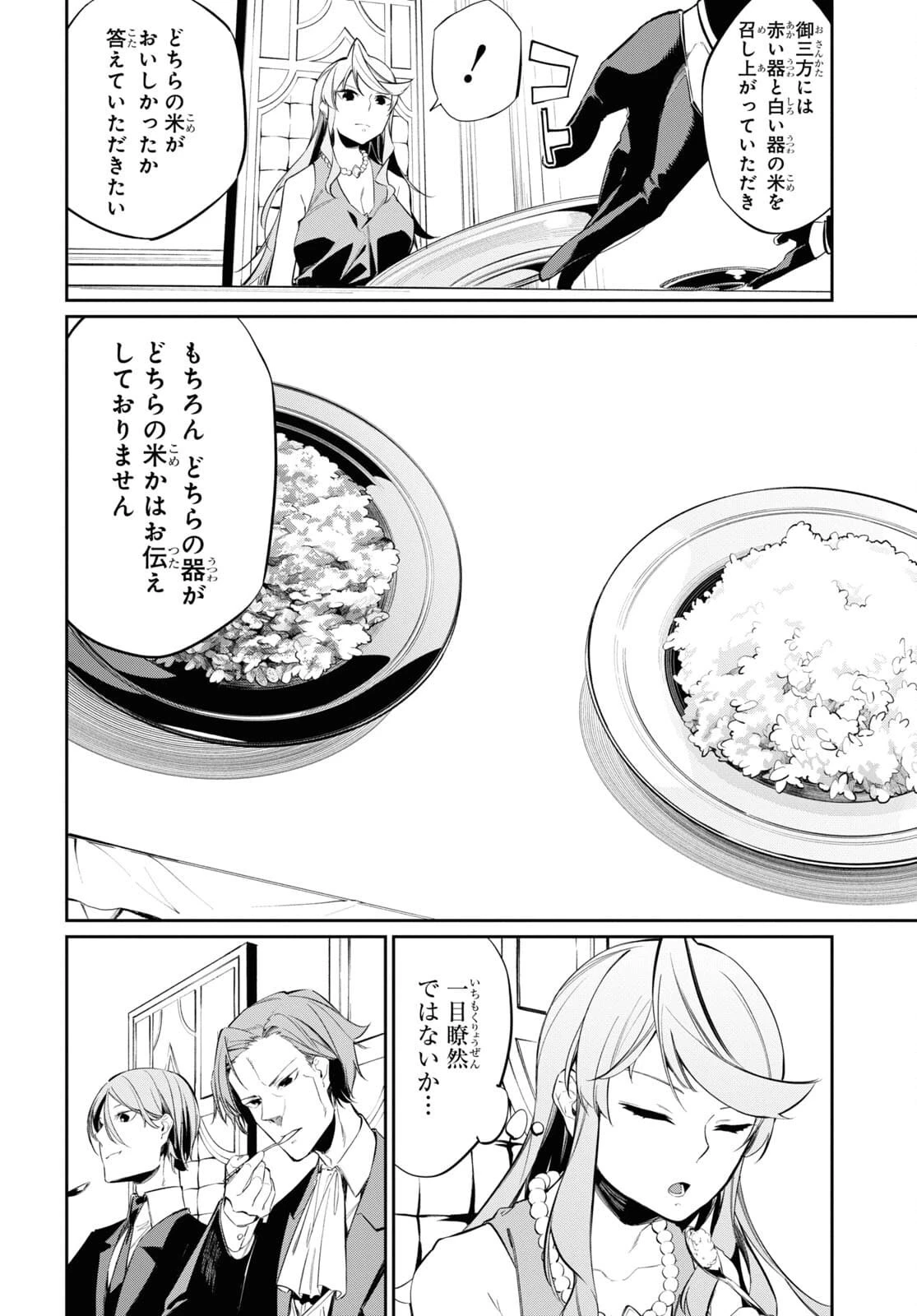 魔力0で最強の大賢者～それは魔法ではない、物理だ！～ 第15話 - 8